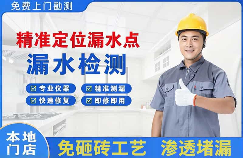 盈江精准测漏点