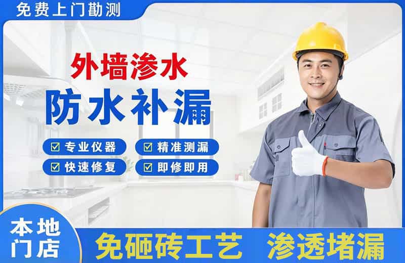 盈江外墙渗水维修