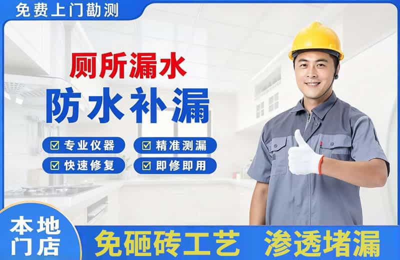 盈江厕所漏水维修
