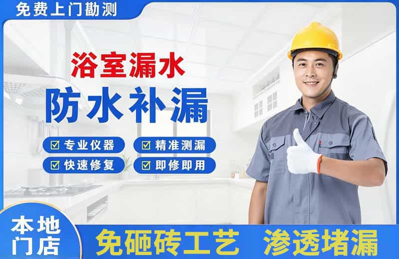盈江浴室漏水维修