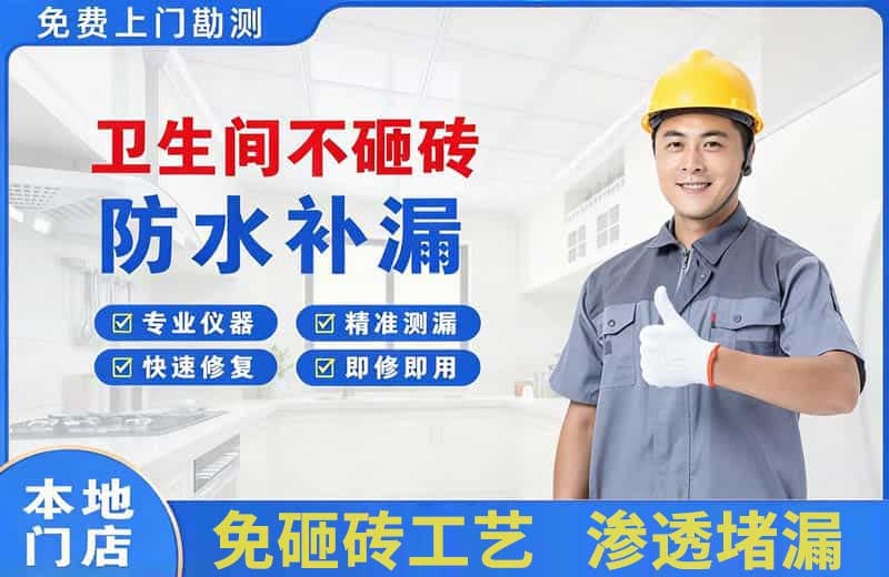 盈江卫生间不砸砖修补漏水